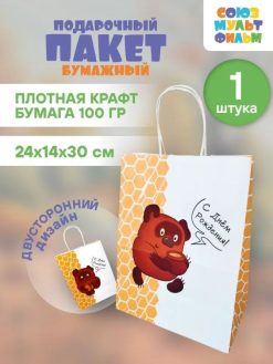 Пакет подарочный "Винни-Пух. С Днем Рождения", белый (24*14*30) 7 nana.by Пакет подарочный "Винни-Пух. С Днем Рождения", белый (24*14*30) — изображение 3