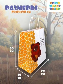 Пакет подарочный "Винни-Пух. С Днем Рождения", белый (24*14*30) 8 nana.by Пакет подарочный "Винни-Пух. С Днем Рождения", белый (24*14*30) — изображение 4