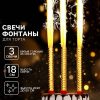 Свечи фонтаны в торт золотые, 3 шт., 18 см, горение 45 сек. nana.by Свечи фонтаны в торт золотые, 3 шт., 18 см, горение 45 сек.