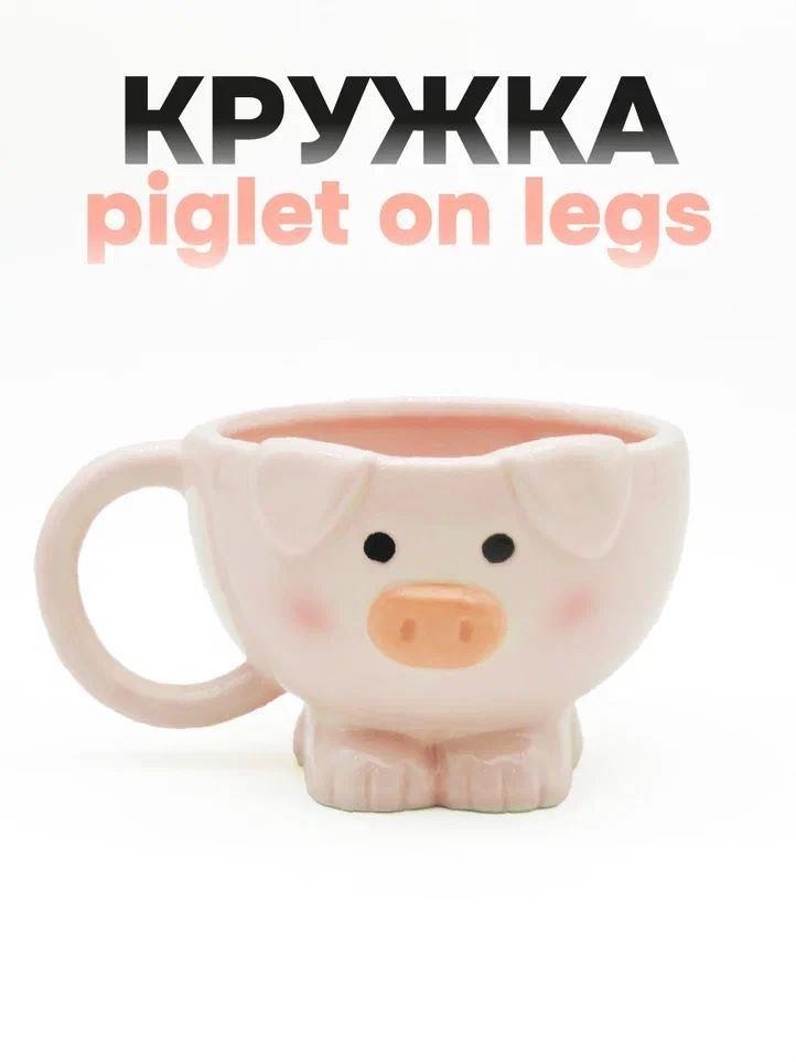 Кружка керамическая «Piglet on legs», pink 2 nana.by Кружка керамическая «Piglet on legs», pink