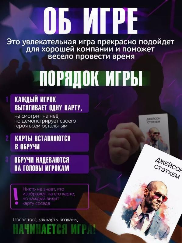 Игра карточная "Я знаменитость" (оригинальная версия, 64 карточки) 3 nana.by Игра карточная "Я знаменитость" (оригинальная версия, 64 карточки) — изображение 2