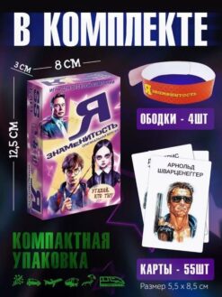 Игра карточная "Я знаменитость" (оригинальная версия, 64 карточки) 8 nana.by Игра карточная "Я знаменитость" (оригинальная версия, 64 карточки) — изображение 4