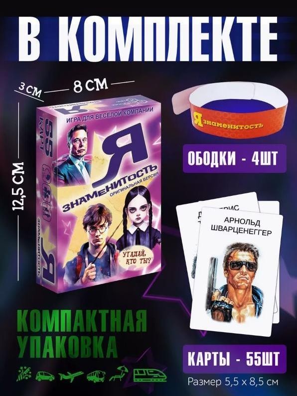 Игра карточная "Я знаменитость" (оригинальная версия, 64 карточки) 5 nana.by Игра карточная "Я знаменитость" (оригинальная версия, 64 карточки) — изображение 4