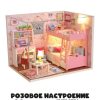Румбокс-сборная модель Draw Me! под куполом с подсветкой "Розовое настроение", 17*13*13см