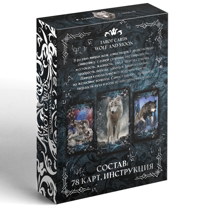 Карты Таро "Moon and Wolf", 78 карт 7627515, РФ 5 nana.by Карты Таро "Moon and Wolf", 78 карт 7627515, РФ — изображение 4