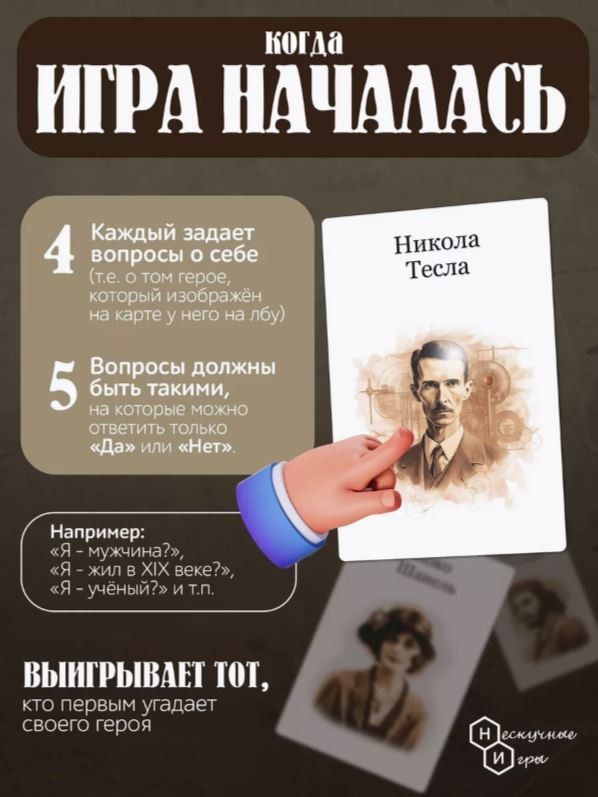 Игра карточная "Я знаменитость Исторические личности" 4 nana.by Игра карточная "Я знаменитость Исторические личности" — изображение 4
