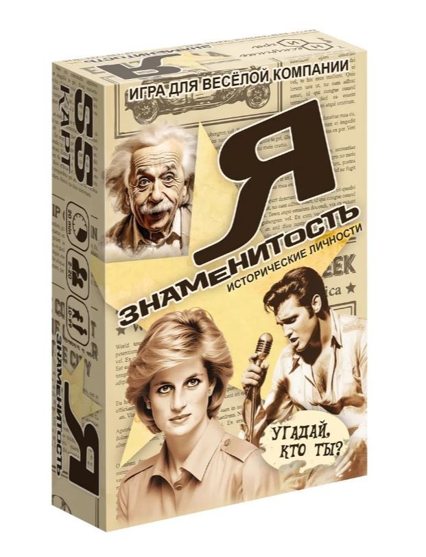 Игра карточная "Я знаменитость Исторические личности" 1 nana.by Игра карточная "Я знаменитость Исторические личности"