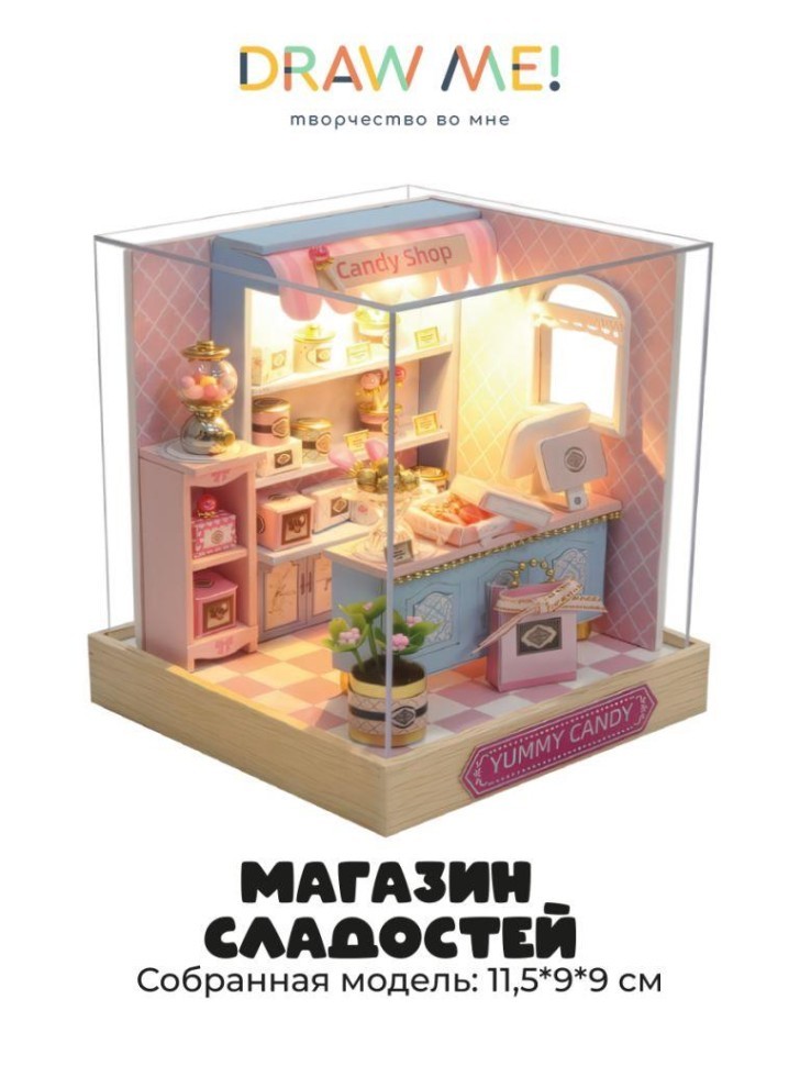 Румбокс-сборная модель Draw Me! под куполом с подсветкой "Магазин сладостей", 11,5*9*9см 2 nana.by Румбокс-сборная модель Draw Me! под куполом с подсветкой "Магазин сладостей", 11,5*9*9см