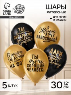 Воздушные шары латексные 12" «Хвалебные», 5 шт., хром