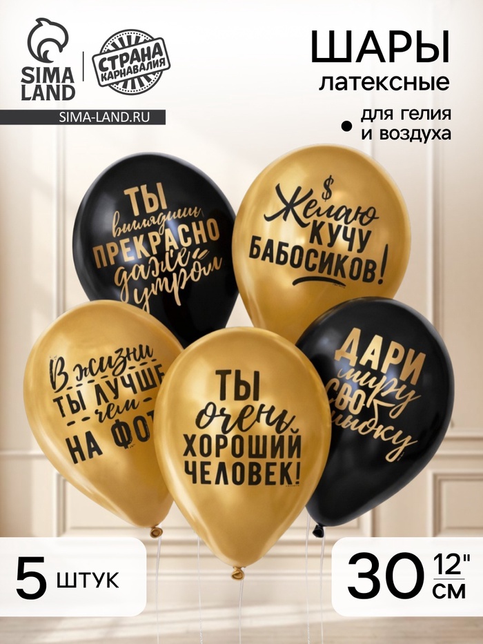 Воздушные шары латексные 12" «Хвалебные», 5 шт., хром 2 nana.by Воздушные шары латексные 12" «Хвалебные», 5 шт., хром