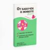 Шоколад молочный "От бабочек в животе форте", 27 г