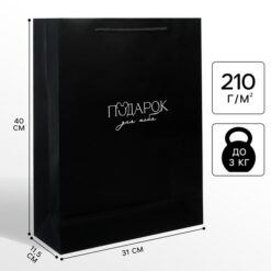 Пакет подарочный «Подарок для тебя», 31х40х11.5 см