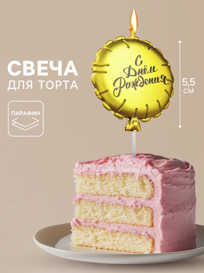 Свеча в торт «Воздушный шарик», 5.5 см, золотая 2 nana.by Свеча в торт «Воздушный шарик», 5.5 см, золотая