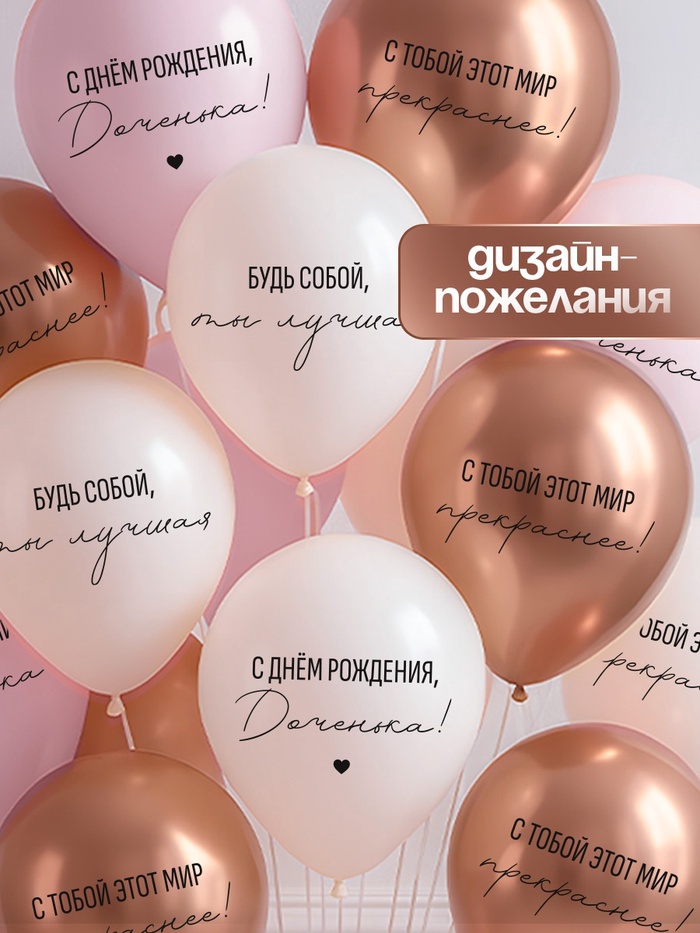 Воздушные шары латексные 12" «С днём рождения, Доченька. Ты лучшая», 5 шт. 2 nana.by Воздушные шары латексные 12" «С днём рождения, Доченька. Ты лучшая», 5 шт.