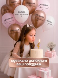 Воздушные шары латексные 12" «С днём рождения, Доченька. Ты лучшая», 5 шт. 6 nana.by Воздушные шары латексные 12" «С днём рождения, Доченька. Ты лучшая», 5 шт. — изображение 2