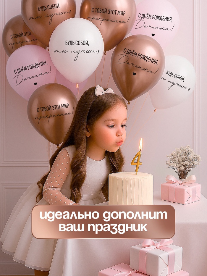 Воздушные шары латексные 12" «С днём рождения, Доченька. Ты лучшая», 5 шт. 3 nana.by Воздушные шары латексные 12" «С днём рождения, Доченька. Ты лучшая», 5 шт. — изображение 2