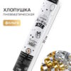 Хлопушка пневматическая «Можно все», 30 см