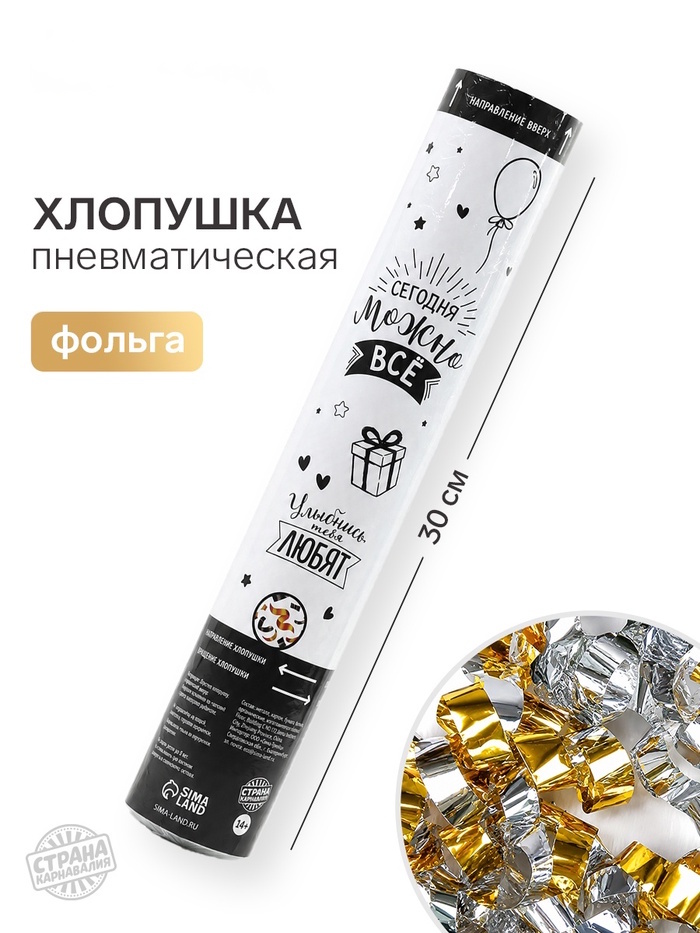Хлопушка пневматическая «Можно все», 30 см 2 nana.by Хлопушка пневматическая «Можно все», 30 см