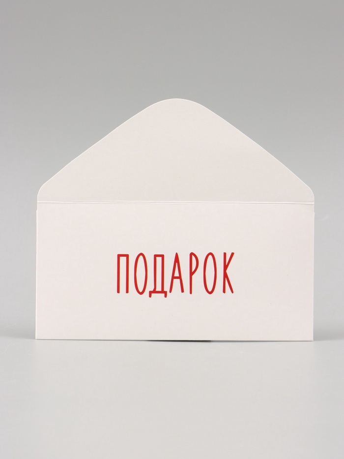 Конверт для денег "Подарок" белый фон, 16х8 см 2 nana.by Конверт для денег "Подарок" белый фон, 16х8 см — изображение 2