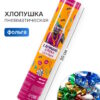 Хлопушка пневматическая «С Днюшкой», 30 см 1 nana.by Хлопушка пневматическая «С Днюшкой», 30 см