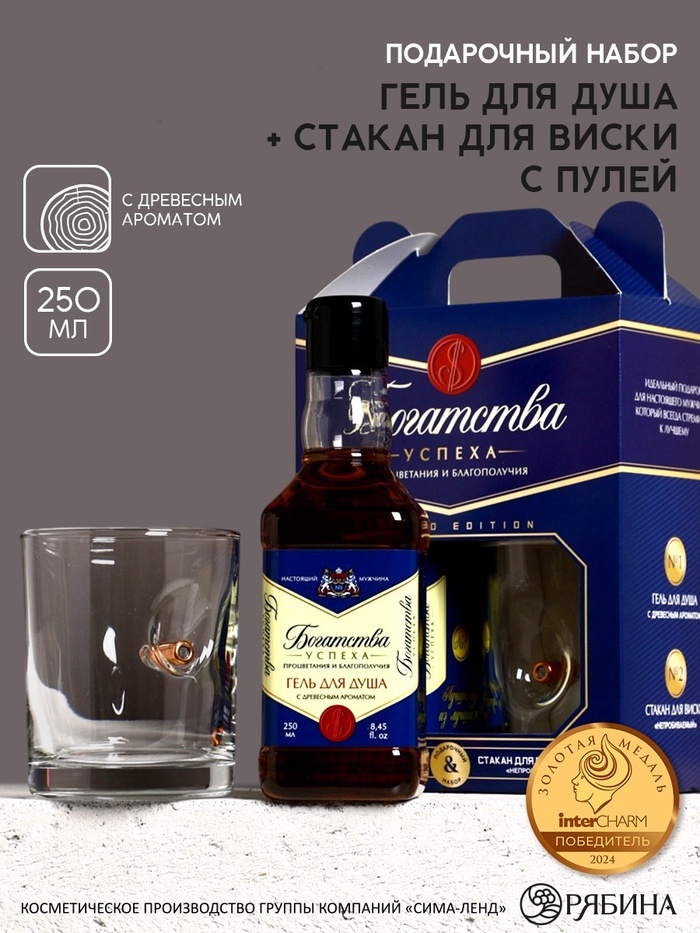 Набор «Богатства»: гель для душа виски 250 мл и стакан с пулей 2 nana.by Набор «Богатства»: гель для душа виски 250 мл и стакан с пулей