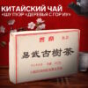 - Китайский выдержанный чай "Шу Пуэр. Деревья с гор Иу", 250 г, 2012 год, Юньнань, кирпич