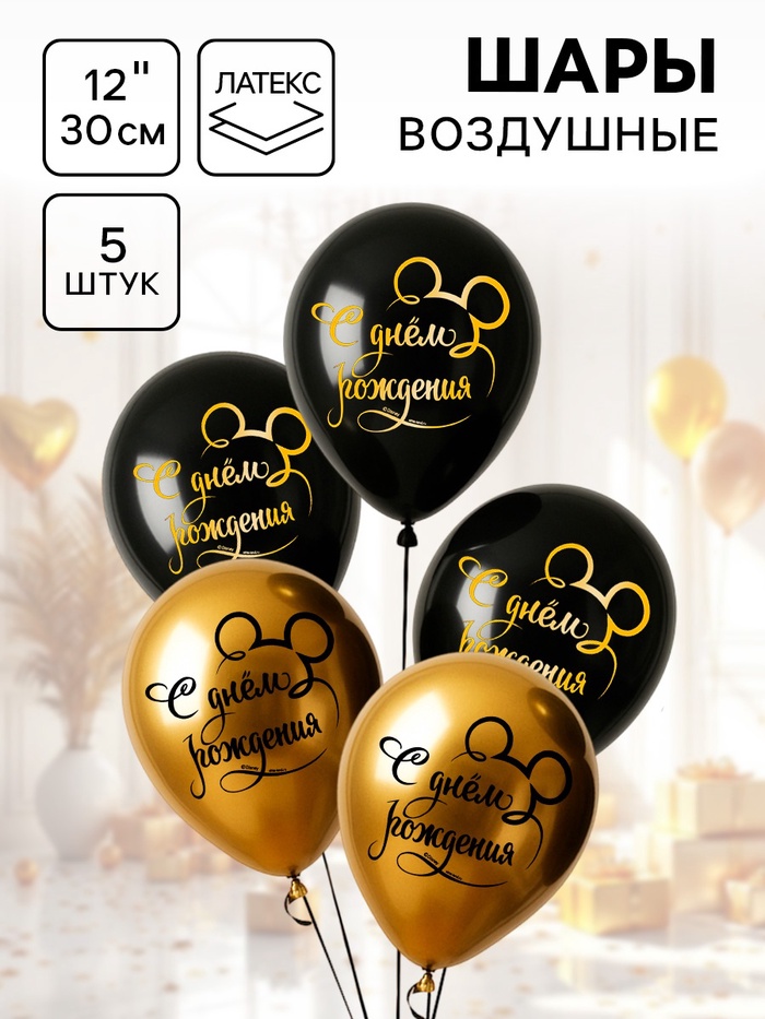 Шар воздушный «С Днем рождения!», 12 дюйм, латексный, 5 штук 2 nana.by Шар воздушный «С Днем рождения!», 12 дюйм, латексный, 5 штук