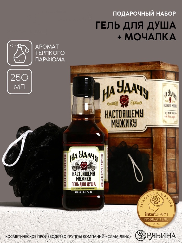 Набор "На удачу", гель для душа во флаконе виски и мочалка для тела 2 nana.by Набор "На удачу", гель для душа во флаконе виски и мочалка для тела
