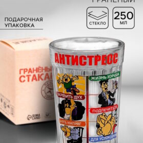 Стакан граненый «Антистресс», 250 мл