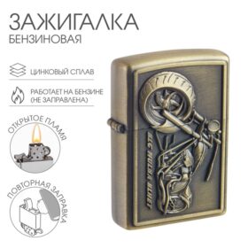 Зажигалка бензиновая "Байк"