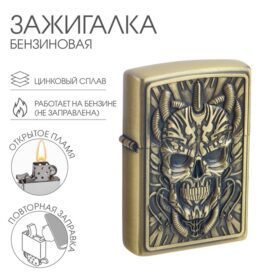 Зажигалка бензиновая "Череп"
