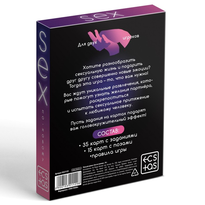 Игра для двоих «Sex по-новому», 50 карт, 18+ 4 nana.by Игра для двоих «Sex по-новому», 50 карт, 18+ — изображение 3