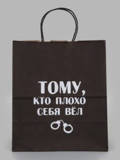 Пакет подарочный «Тому, кто плохо себя вёл», 24х14х28 см, крафт 6 nana.by Пакет подарочный «Тому, кто плохо себя вёл», 24х14х28 см, крафт — изображение 2