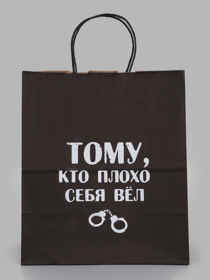 Пакет подарочный «Тому, кто плохо себя вёл», 24х14х28 см, крафт 3 nana.by Пакет подарочный «Тому, кто плохо себя вёл», 24х14х28 см, крафт — изображение 2