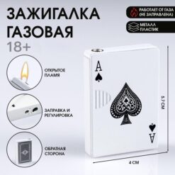Зажигалка газовая «Туз», пьезо