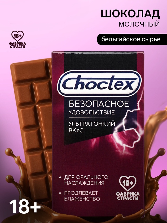 Шоколад молочный «Безопасное удовольствие», 27 г 2 nana.by Шоколад молочный «Безопасное удовольствие», 27 г
