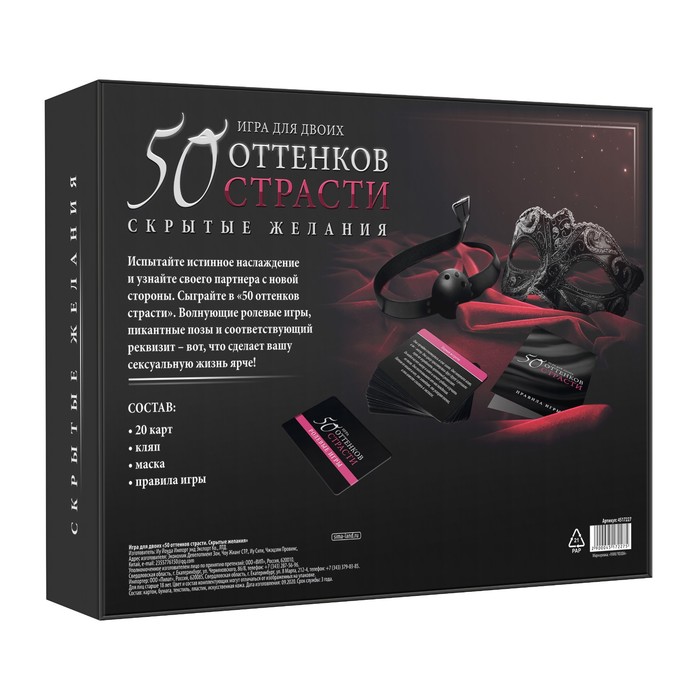 Игра для двоих «50 оттенков страсти. Скрытые желания», 20 карт, маска, кляп 7 nana.by Игра для двоих «50 оттенков страсти. Скрытые желания», 20 карт, маска, кляп — изображение 6