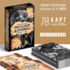 Карты Таро "Ангелы и демоны", 78 карт
