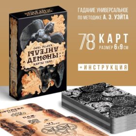 Карты Таро "Ангелы и демоны", 78 карт