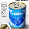 Копилка "Железные монеты" nana.by Копилка "Железные монеты"