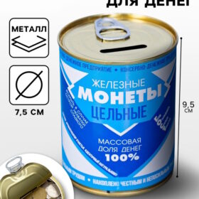 Копилка "Железные монеты"