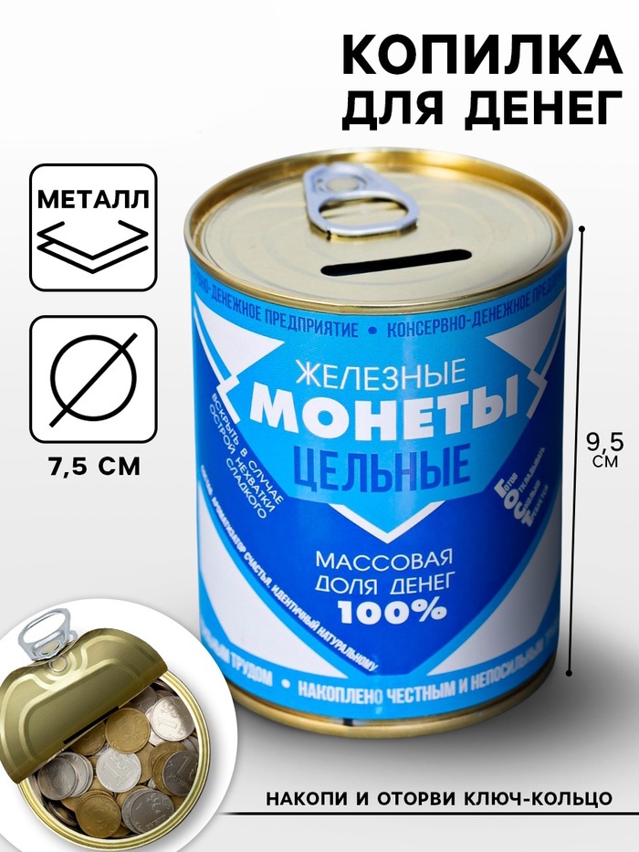 Копилка "Железные монеты" 2 nana.by Копилка "Железные монеты"