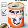 Копилка-банка металл "Жадина говядина" 1 nana.by Копилка-банка металл "Жадина говядина"