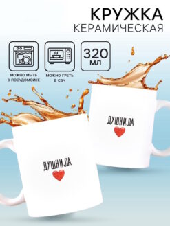 Кружка "Душнила", 320 мл