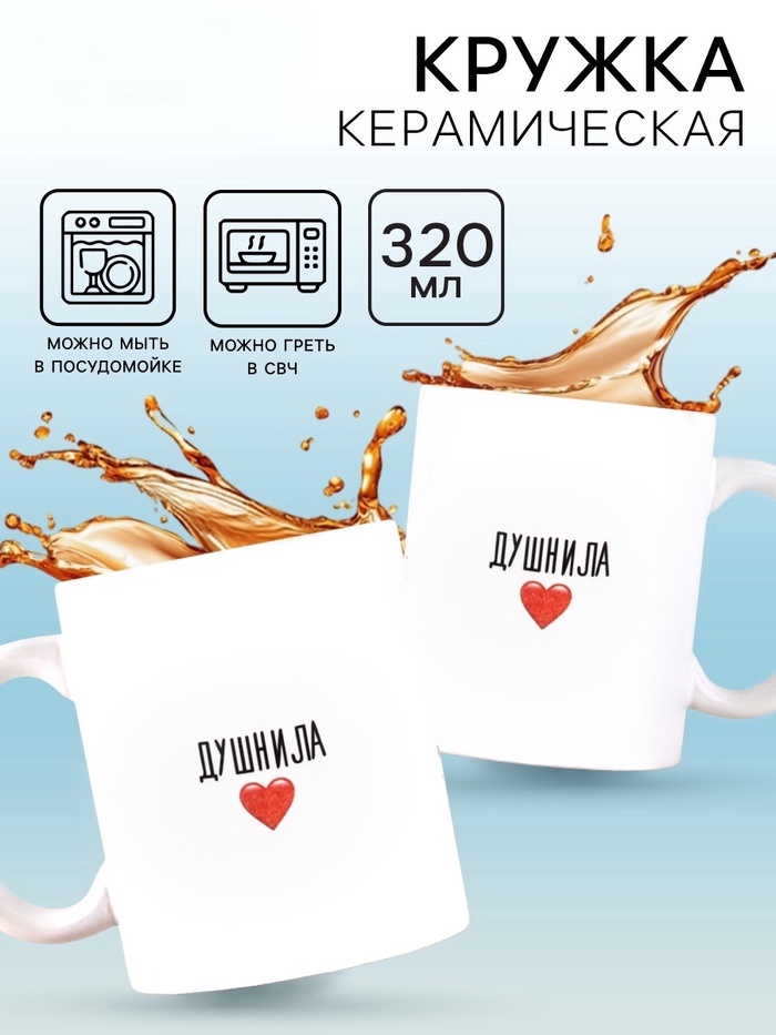 Кружка "Душнила", 320 мл 2 nana.by Кружка "Душнила", 320 мл