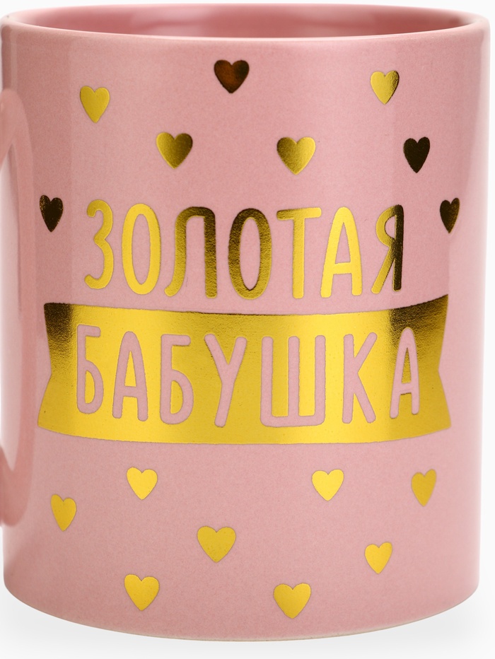 Кружка "Золотая бабушка", 300 мл 3 nana.by Кружка "Золотая бабушка", 300 мл — изображение 2