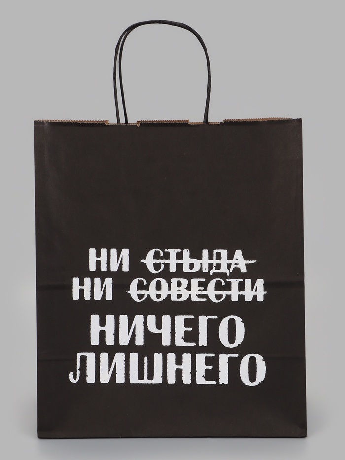 Пакет подарочный «Ни стыда ни совести Ничего лишнего», 24х14х28 см, крафт 2 nana.by Пакет подарочный «Ни стыда ни совести Ничего лишнего», 24х14х28 см, крафт
