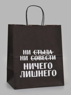 Пакет подарочный «Ни стыда ни совести Ничего лишнего», 24х14х28 см, крафт 6 nana.by Пакет подарочный «Ни стыда ни совести Ничего лишнего», 24х14х28 см, крафт — изображение 2