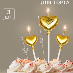 Свечи для торта, 3 шт. «Воздушный шарик. Сердце», золотые