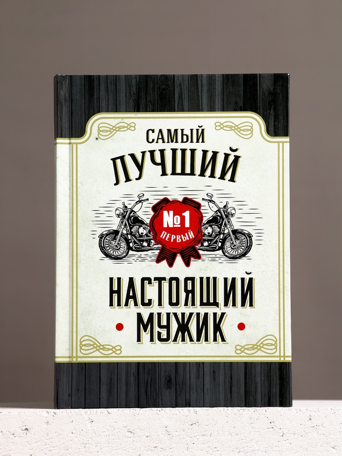 Набор "Настоящему мужику" гель для душа 250 мл, ежедневник 4 nana.by Набор "Настоящему мужику" гель для душа 250 мл, ежедневник — изображение 3